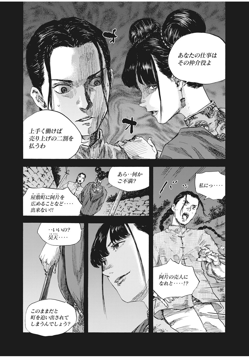 満州アヘンスクワッド 第64話 - Page 6