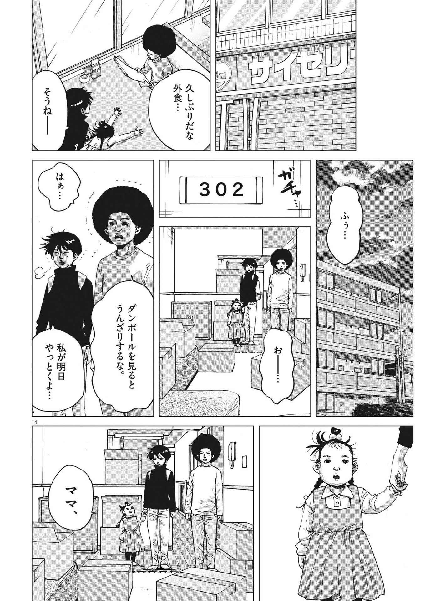 マイホームアフロ田中 第9話 - Page 14