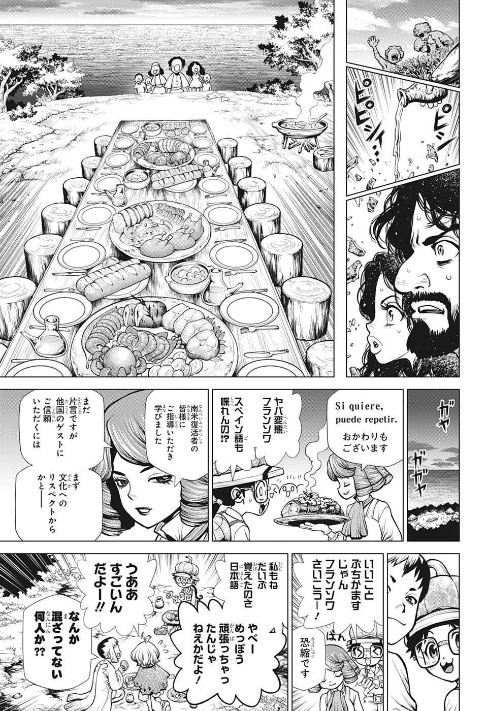 ドクターストーン 第202話 - Page 9