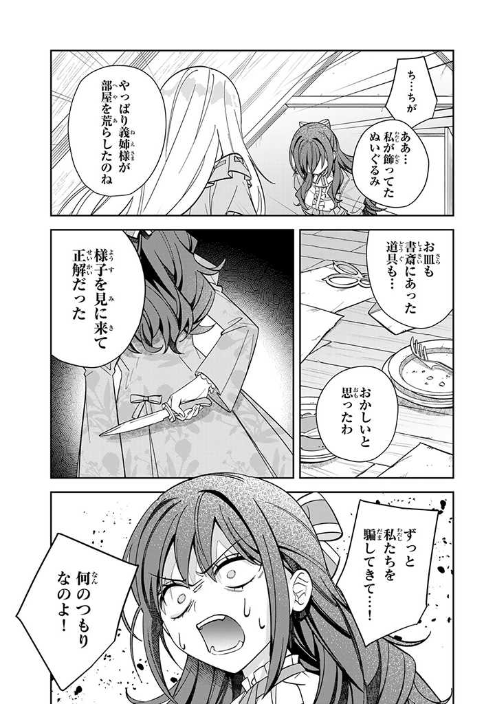 自由気ままな精霊姫 第2.3話 - Page 3