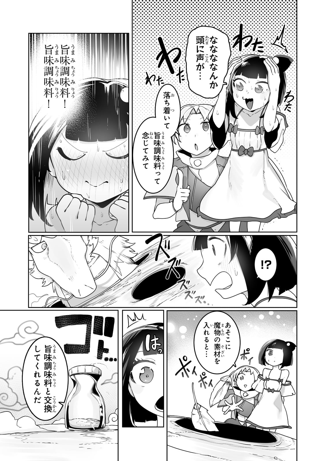 俺の前世の知識で底辺職テイマーが上級職になってしまいそうな件 第20話 - Page 9