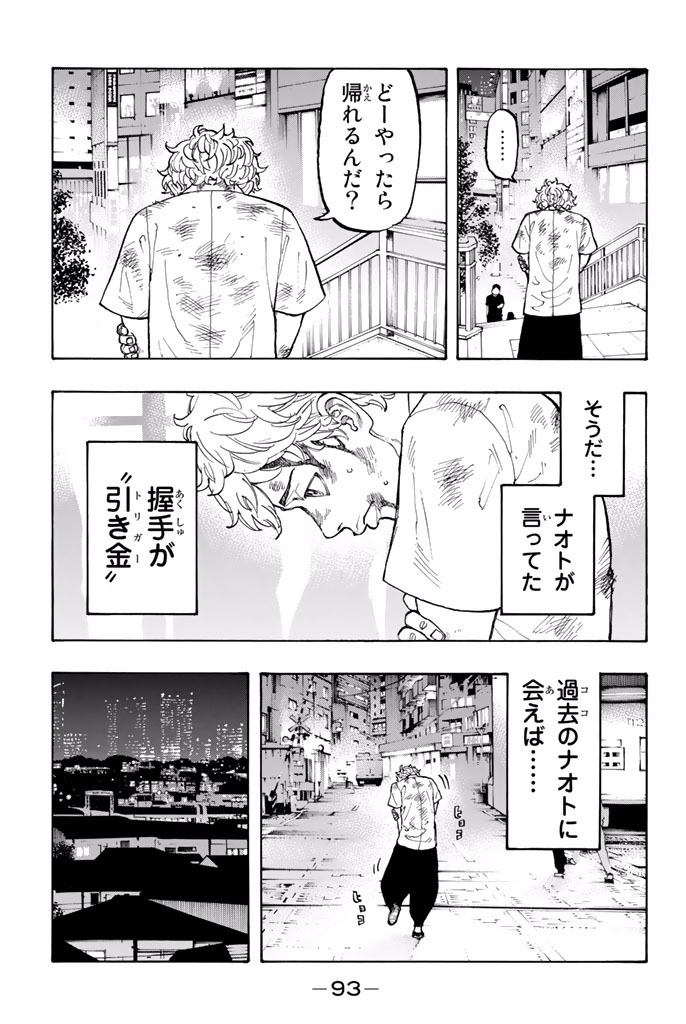 東京卍リベンジャーズ 第2話 - Page 27