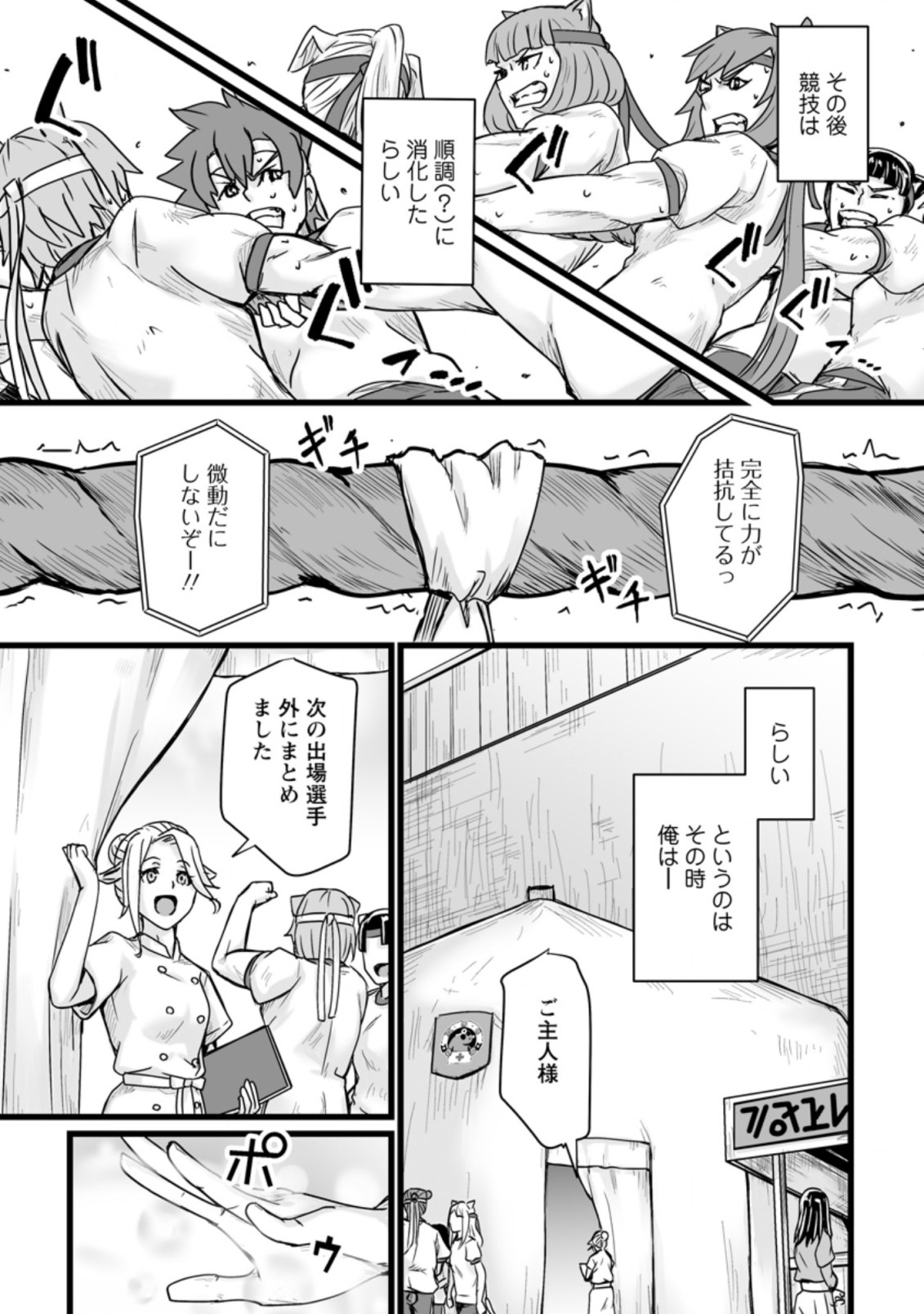 異世界で 上前はねて 生きていく～再生魔法使いのゆるふわ人材派遣生活～ 第15.3話 - Page 1