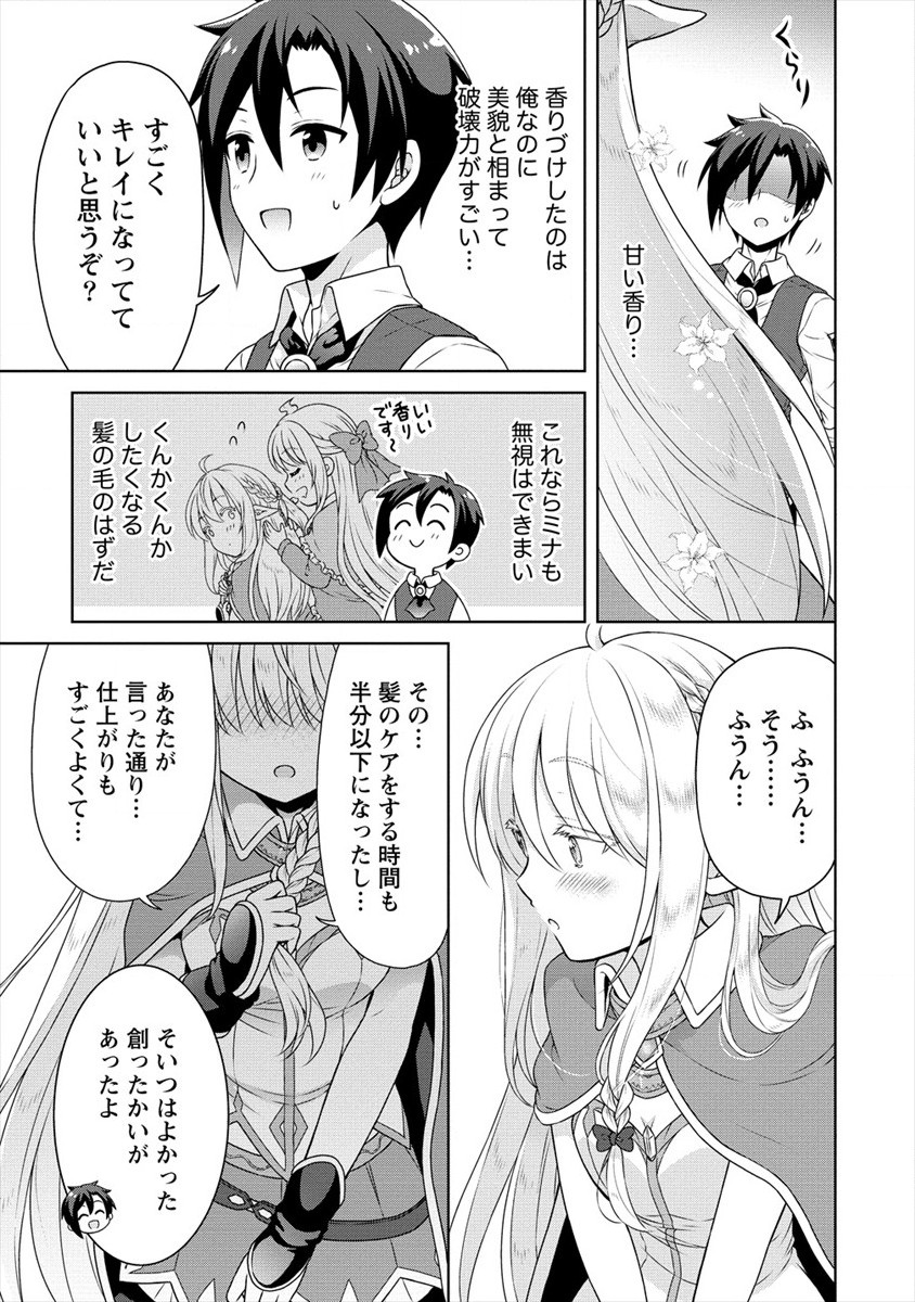 チート薬師のスローライフ 異世界に作ろうドラッグストア 第31話 - Page 19