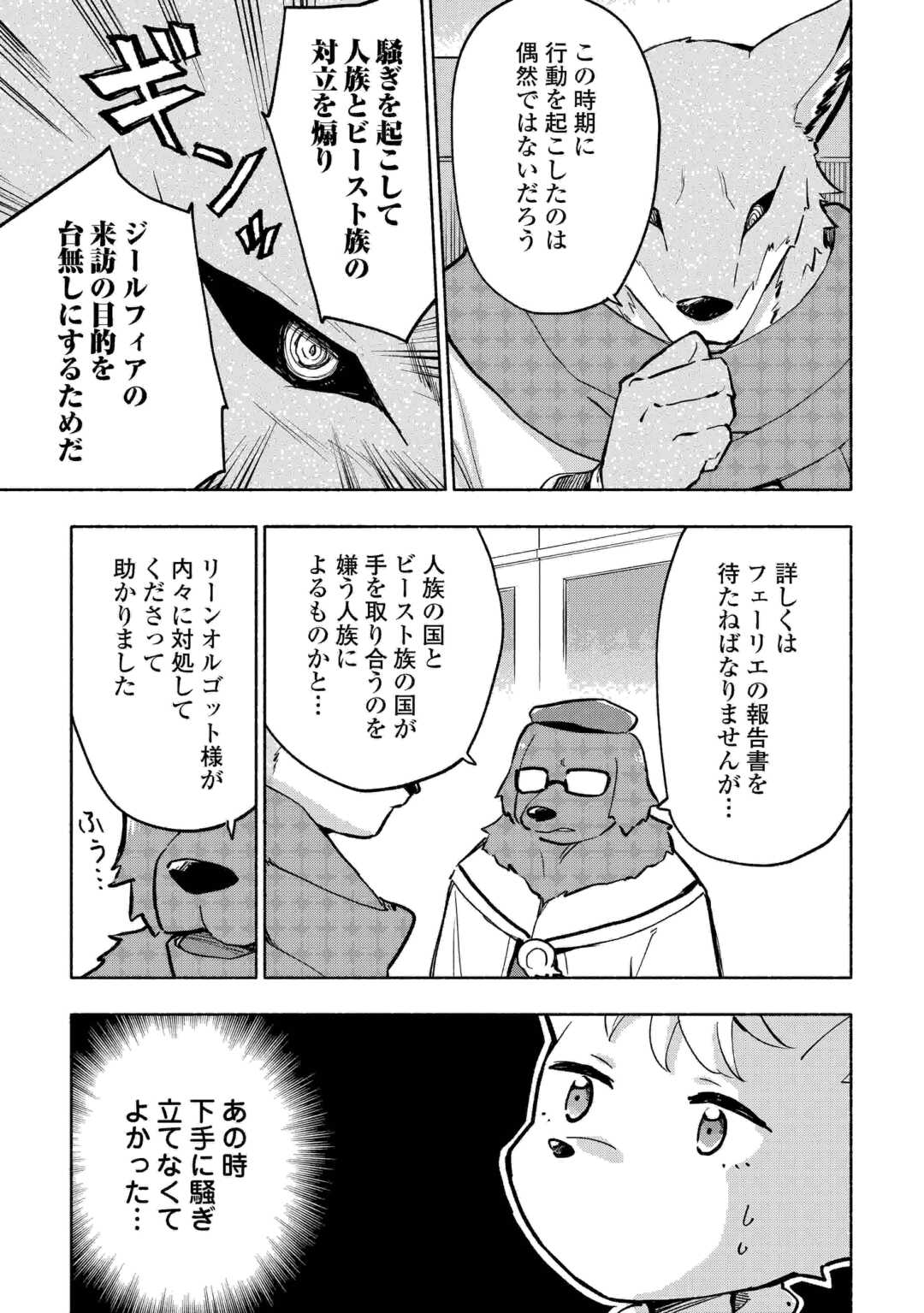 神に愛された子 第41話 - Page 7