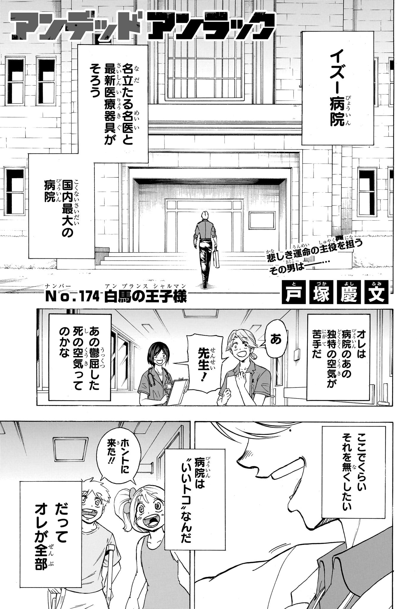 アンデッド＋アンラック 第174話 - Page 1