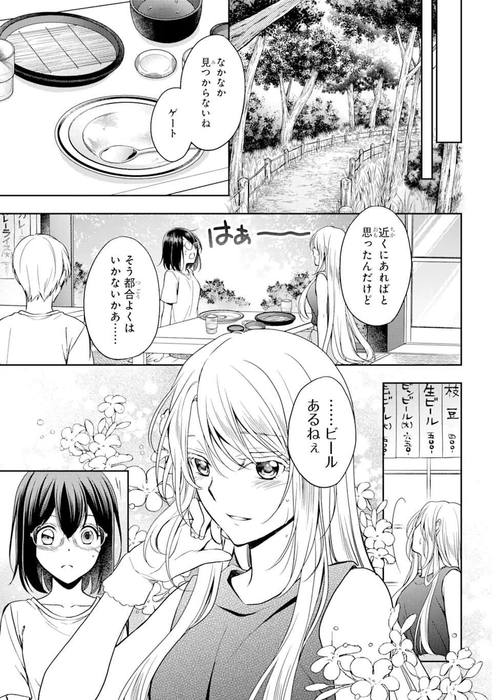 裏世界ピクニック 第38話 - Page 19