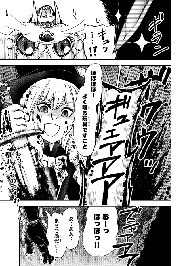 ダンジョン・シェルパ 迷宮道先案内人 第41.1話 - Page 1