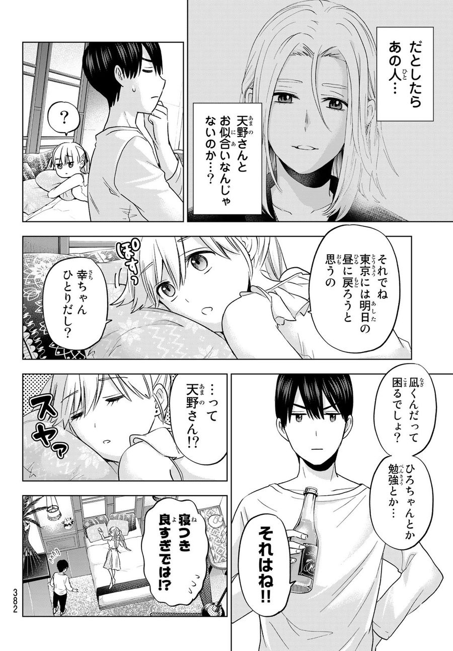 カッコウの許嫁 第130話 - Page 6