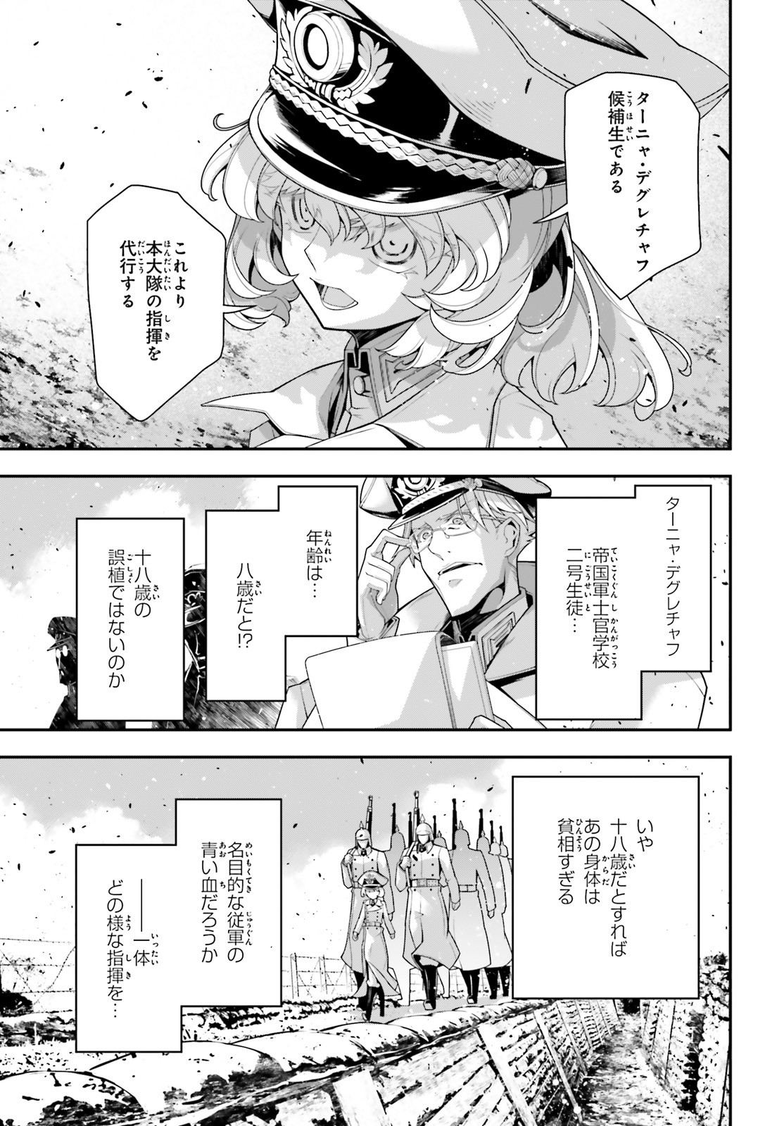 幼女戦記 第58.5話 - Page 7