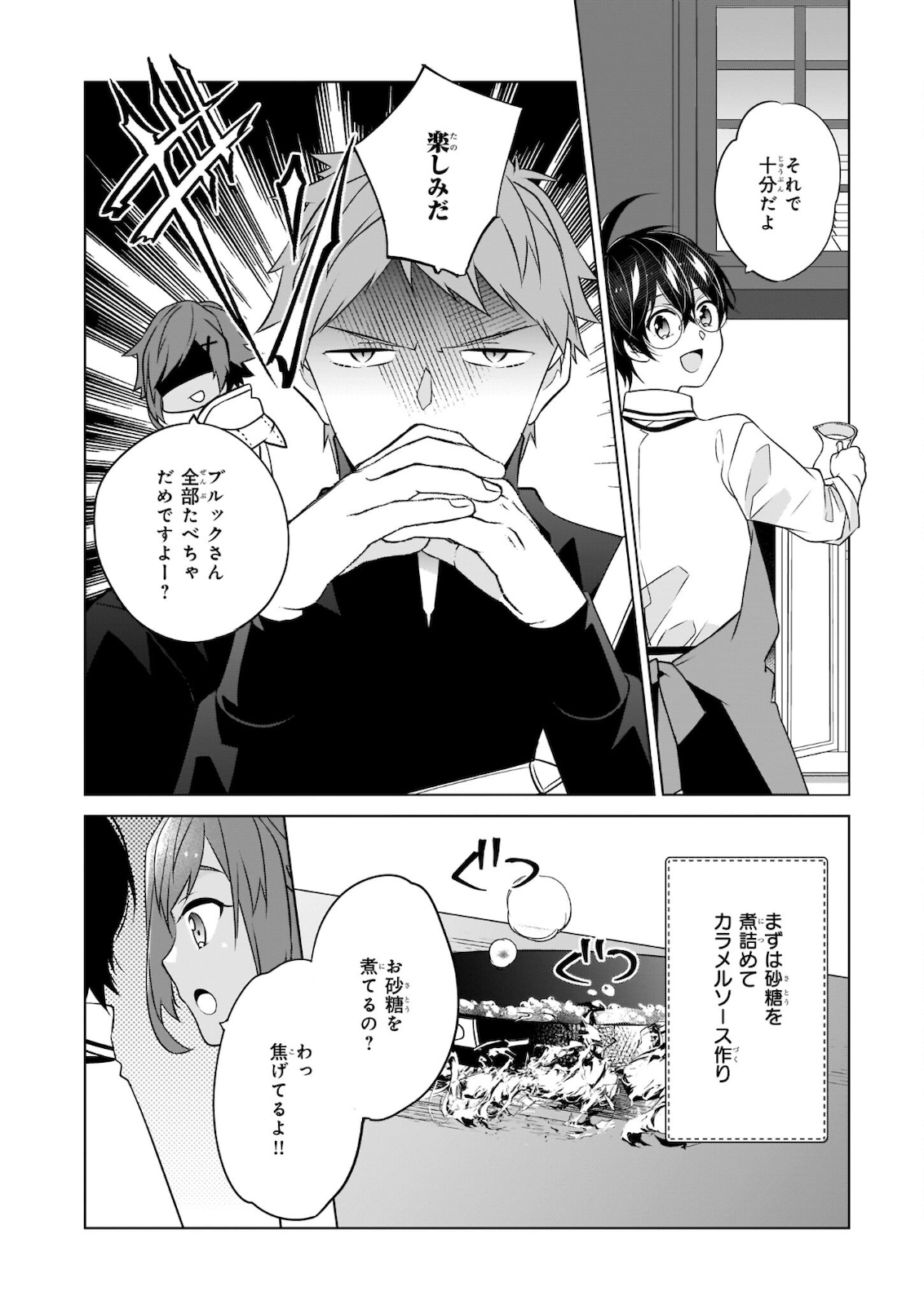 最強の鑑定士って誰のこと? ~満腹ごはんで異世界生活~ 第35話 - Page 16