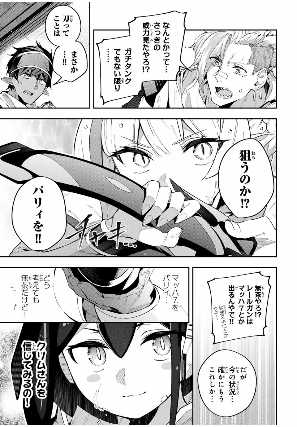 Destiny Unchain Online 〜吸血鬼少女となって、やがて『赤の魔王』と呼ばれるようになりました〜 第58話 - Page 13