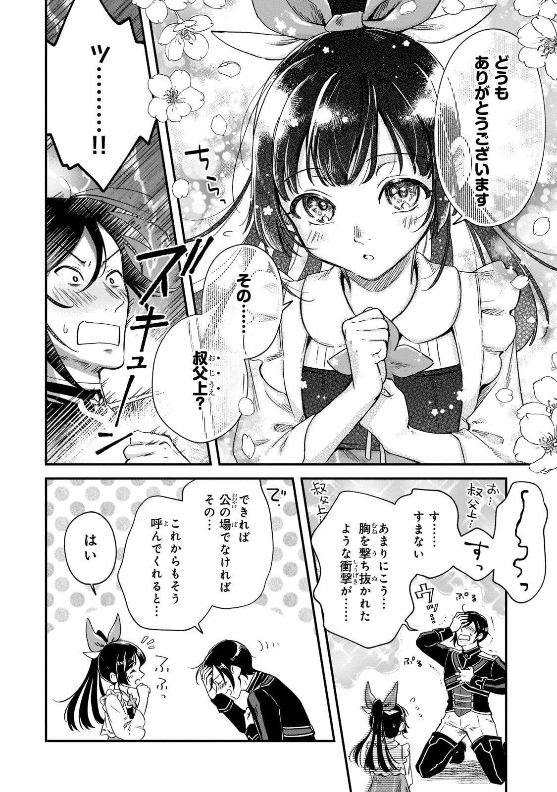 フシノカミ～辺境から始める文明再生記～ 第18話 - Page 24