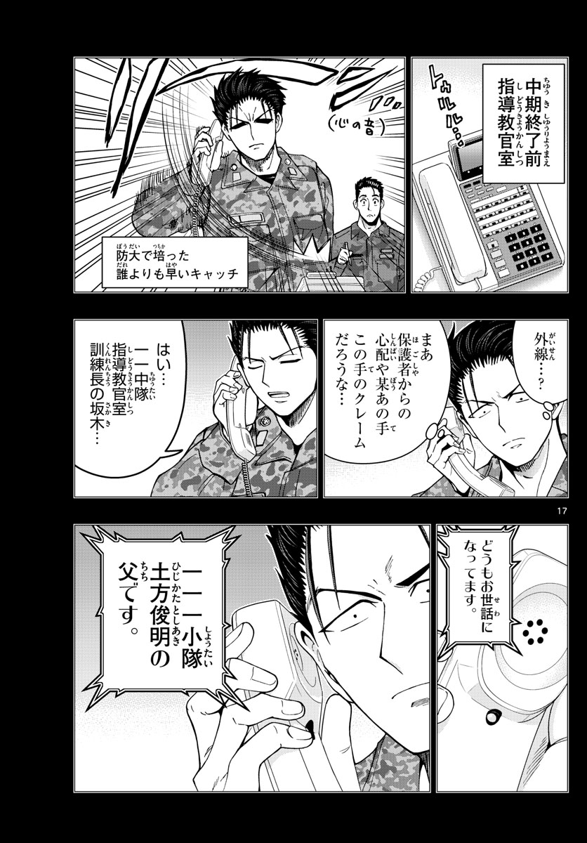 あおざくら防衛大学校物語 第303話 - Page 17