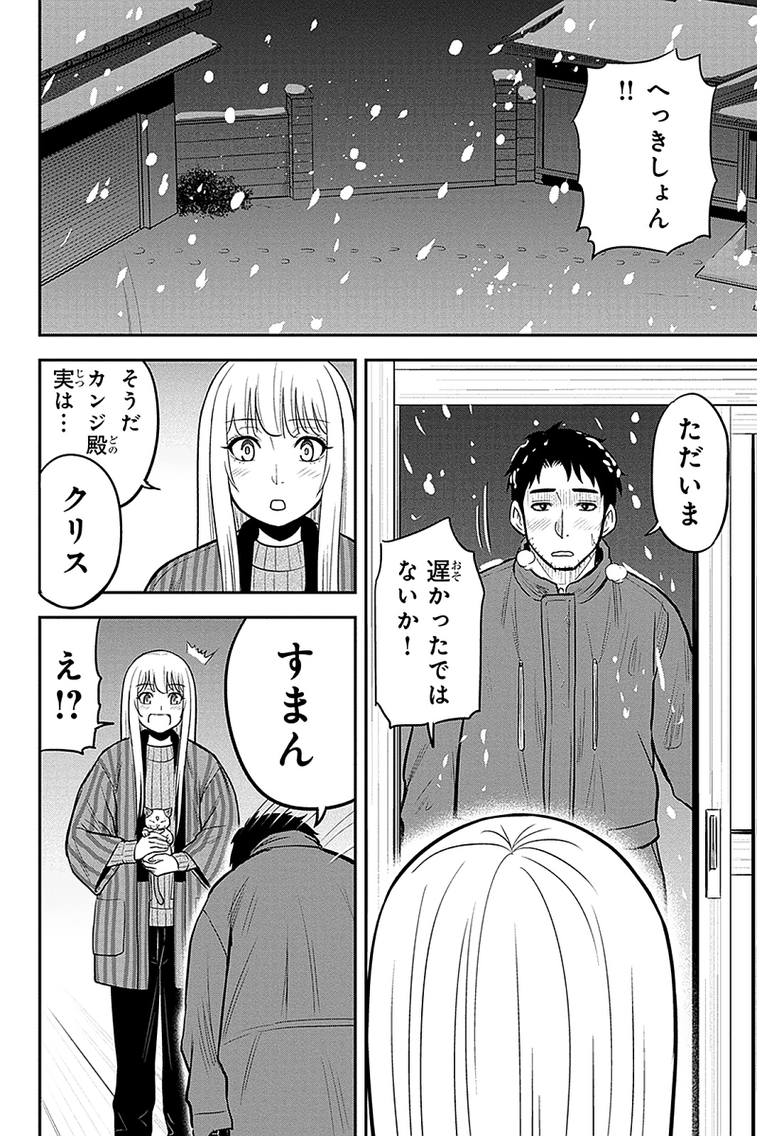 俺んちに来た女騎士と 田舎暮らしすることになった件 第58話 - Page 4