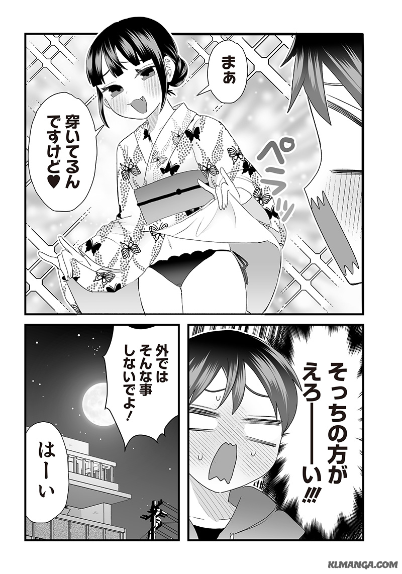 さっちゃんとけんちゃんは今日もイってる 第25.1話 - Page 2