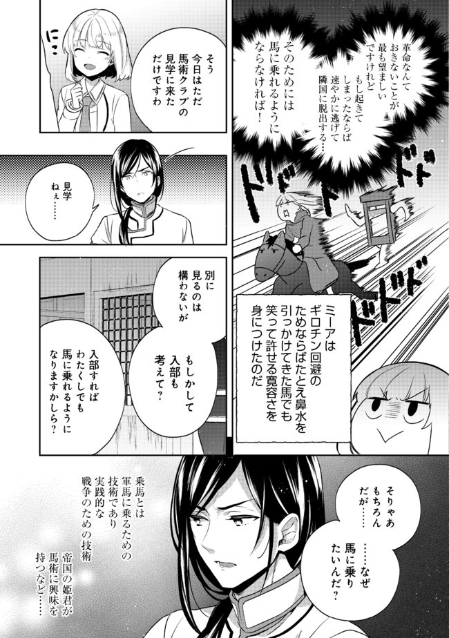 ティアムーン帝国物語 ～断頭台から始まる、姫の転生逆転ストーリー～ 第11.1話 - Page 17