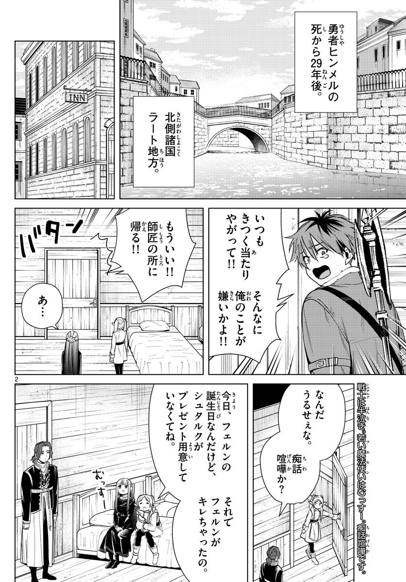 葬送のフリーレン 第29話 - Page 2