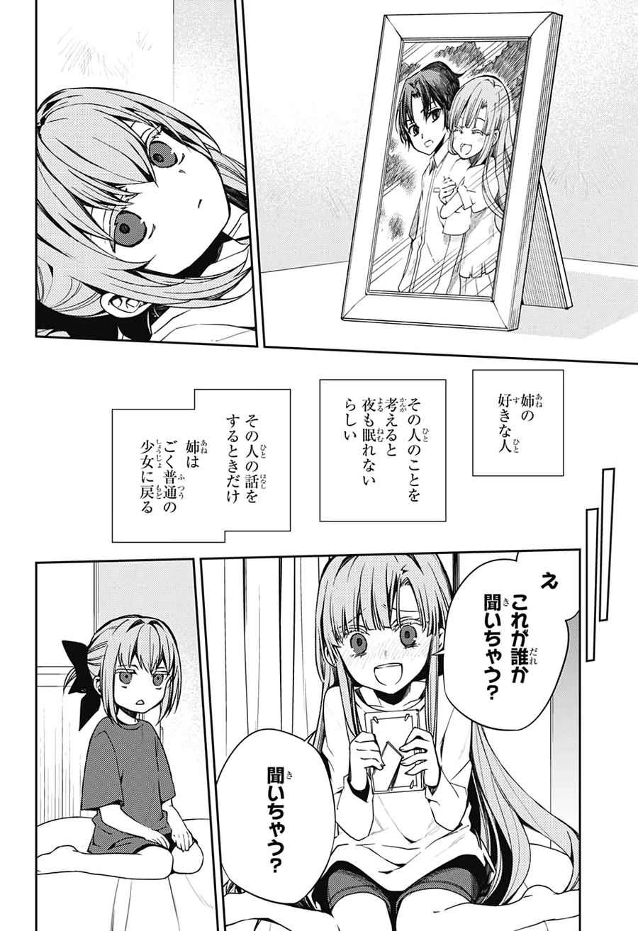 終わりのセラフ 第97話 - Page 22