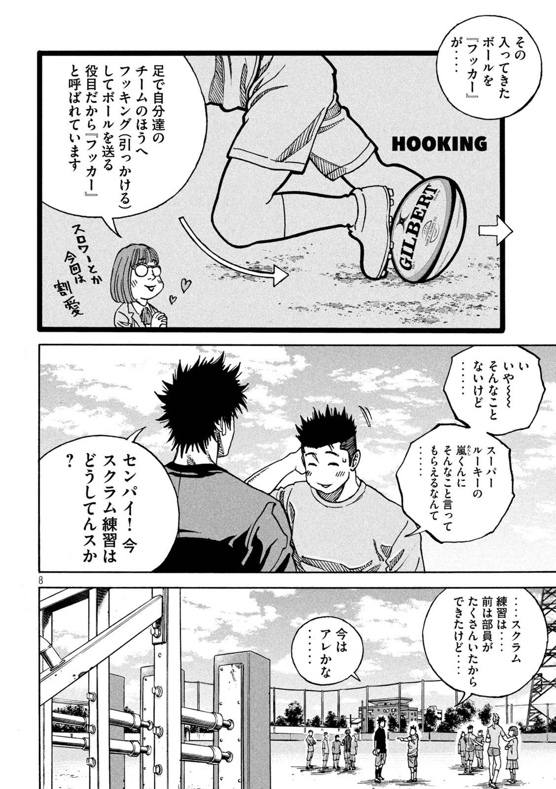 ワンフォーオール 第7話 - Page 8