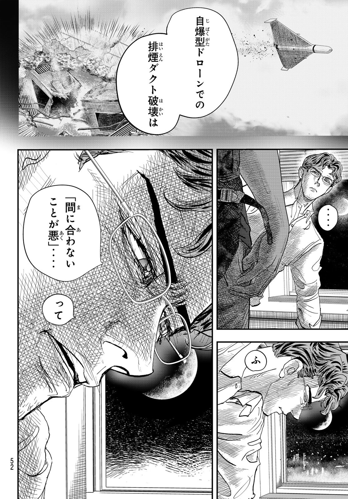 め組の大吾 第32話 - Page 8