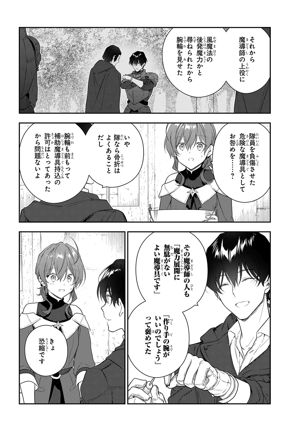 魔導具師ダリヤはうつむかない ～Dahliya Wilts No More～ 第26話 - Page 4