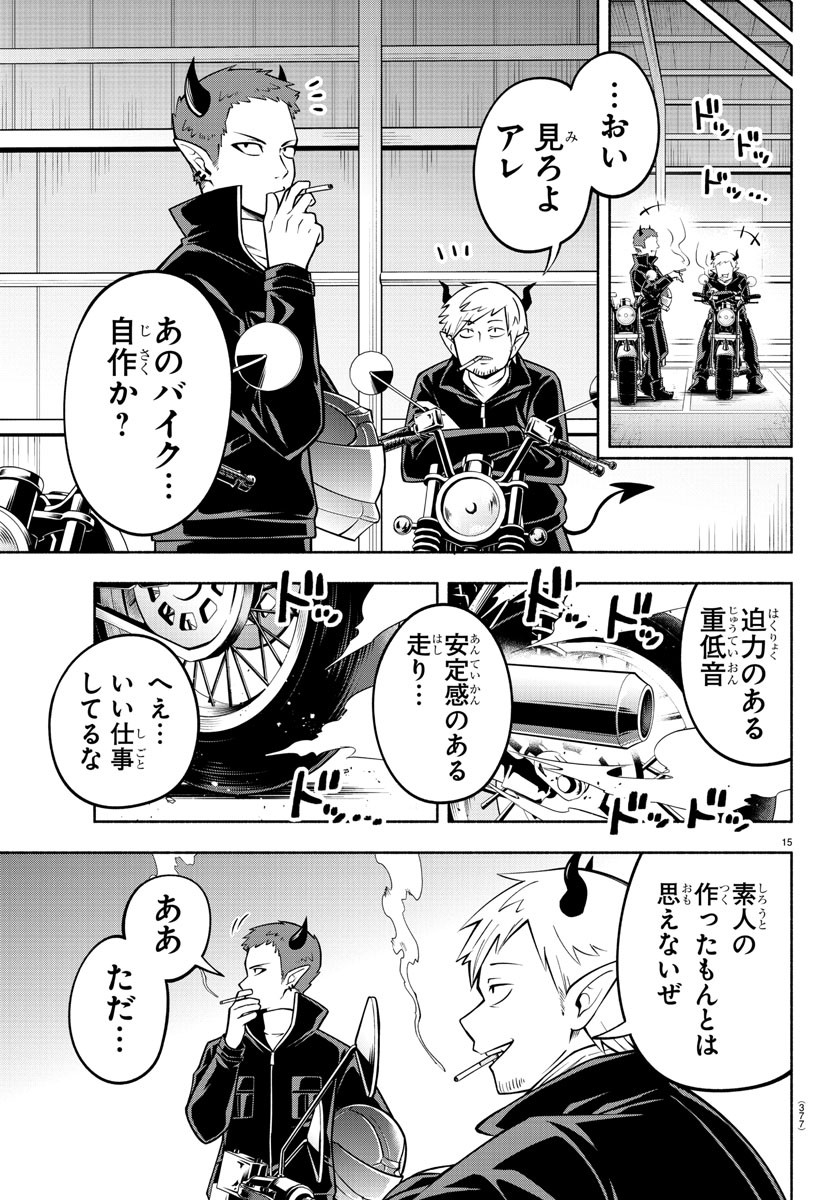 魔界の主役は我々だ！ 第181話 - Page 15