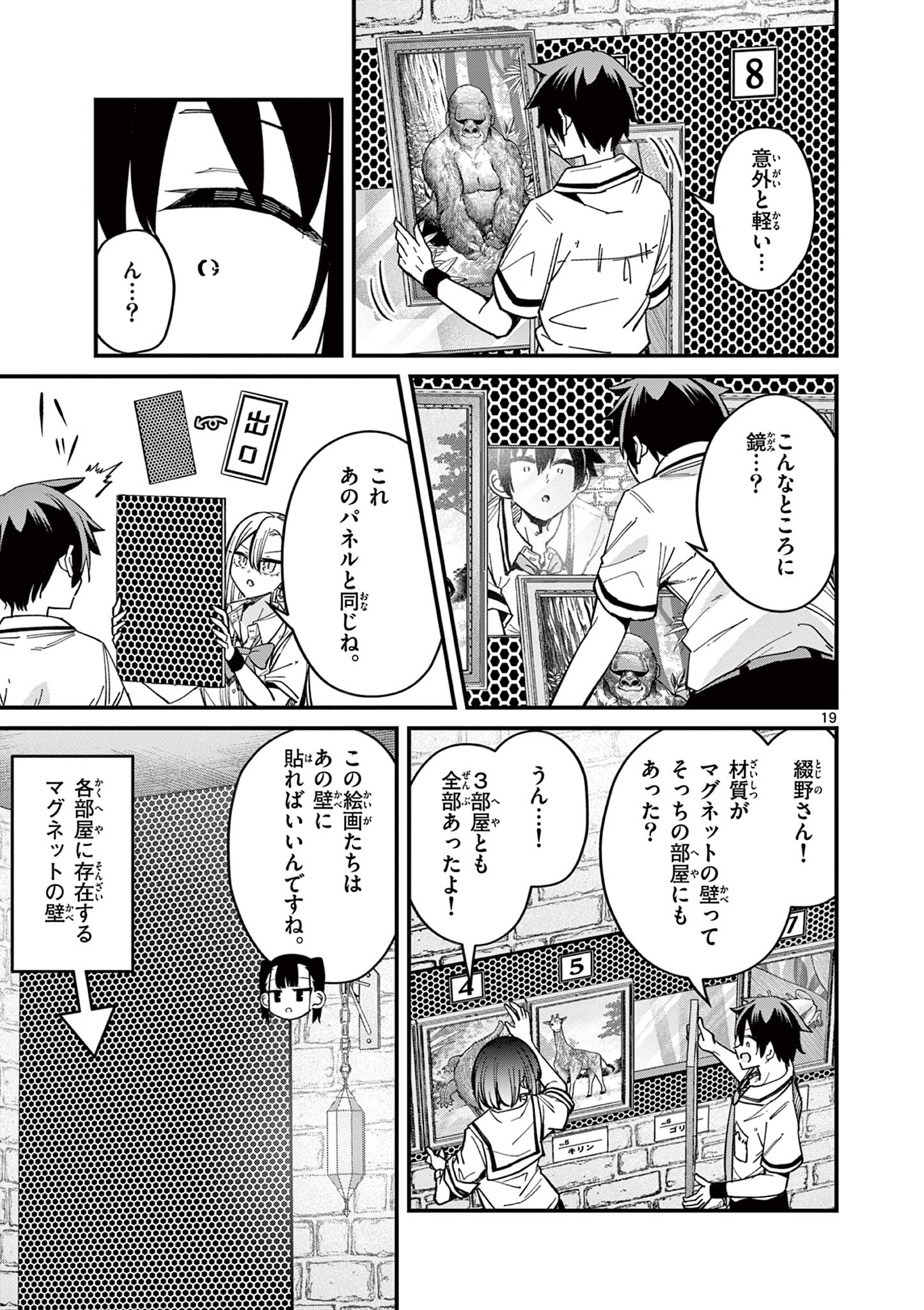 私と脱出しませんか？ 第41話 - Page 20