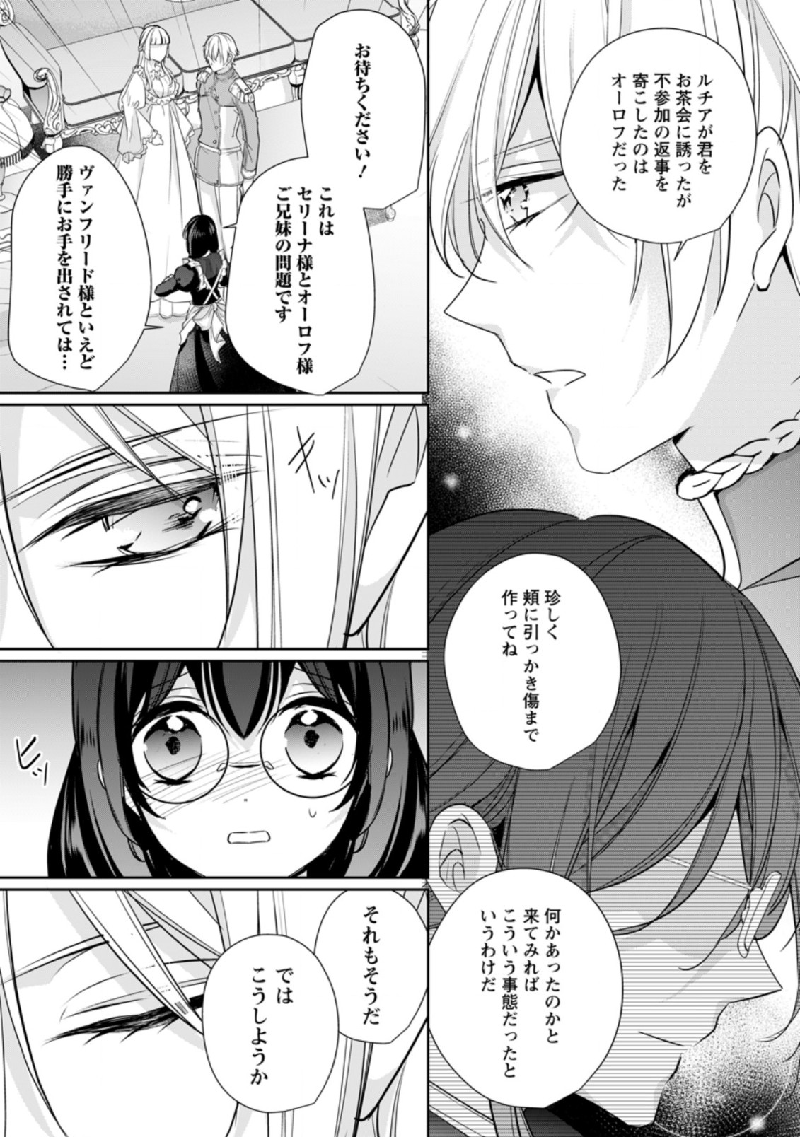 転生したら 第19.1話 - Page 9