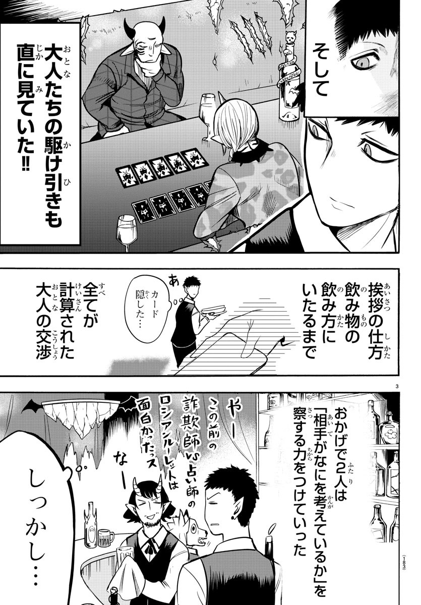 魔入りました！入間くん 第106話 - Page 3