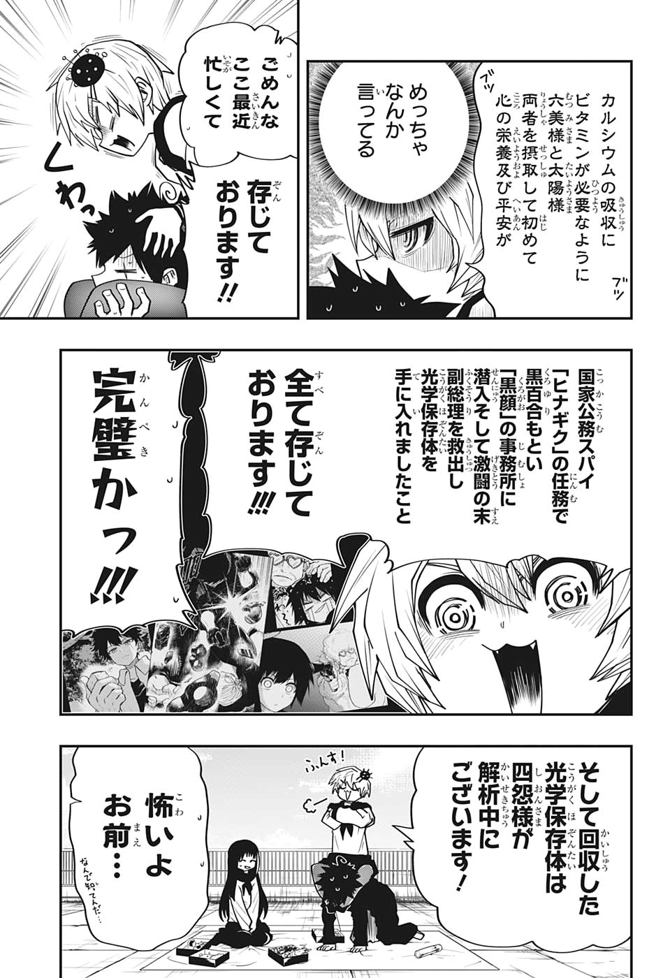 夜桜さんちの大作戦 第27話 - Page 3