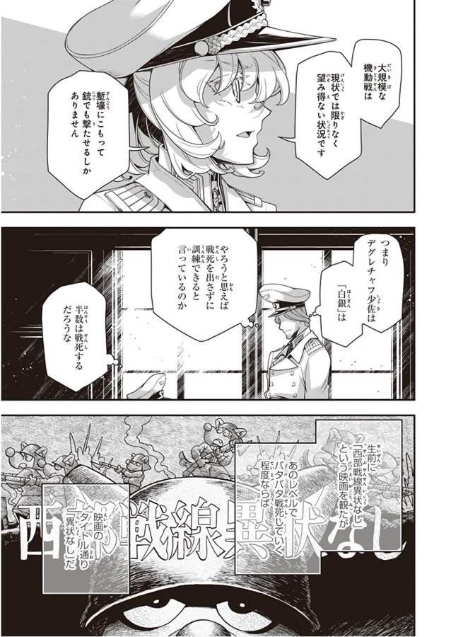 幼女戦記 第31話 - Page 15