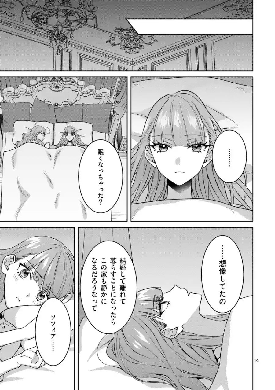 偽物令嬢の復讐～仇討ちのため、5人の侯爵令息の婚約者になります～ 第1話 - Page 22