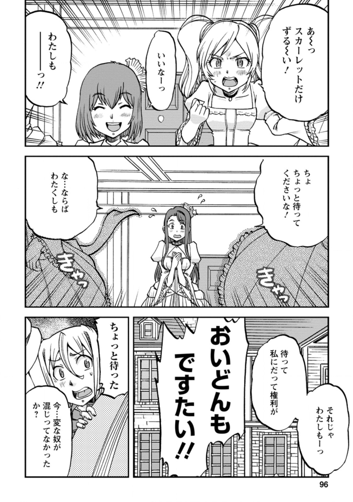 錬金貴族の領地経営 第8.3話 - Page 9