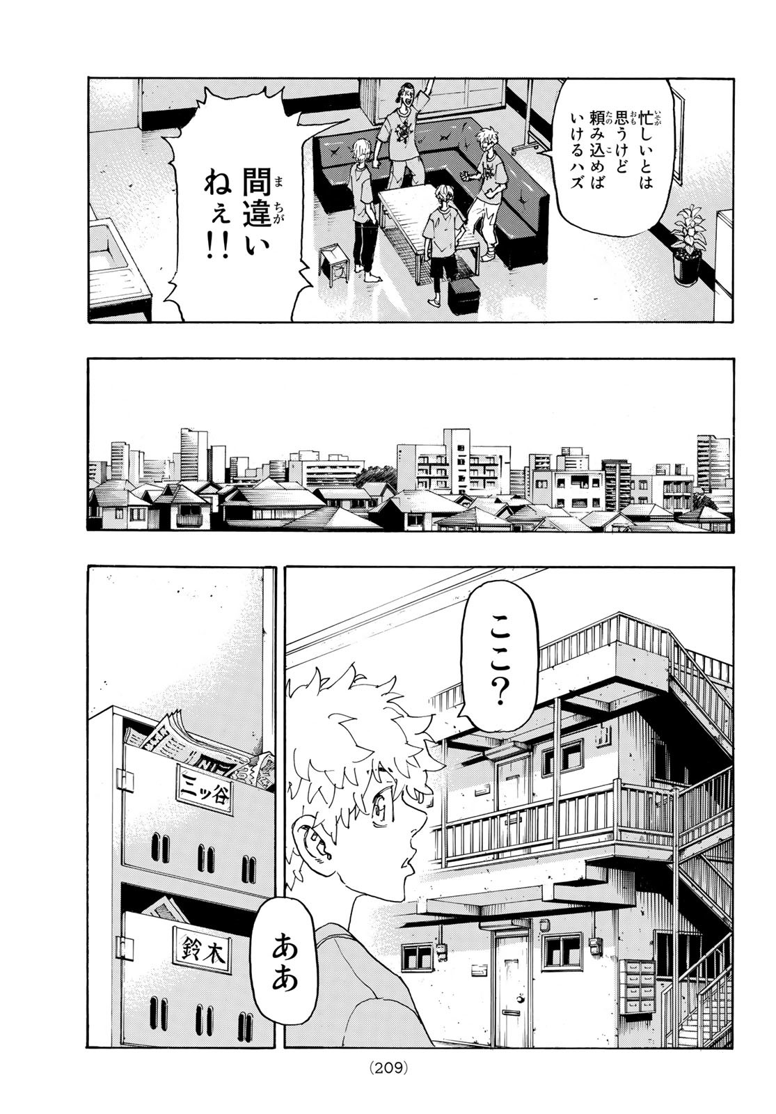 東京卍リベンジャーズ 第238話 - Page 3