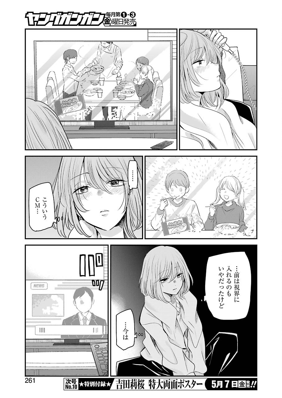 兄の嫁と暮らしています。 第97話 - Page 11