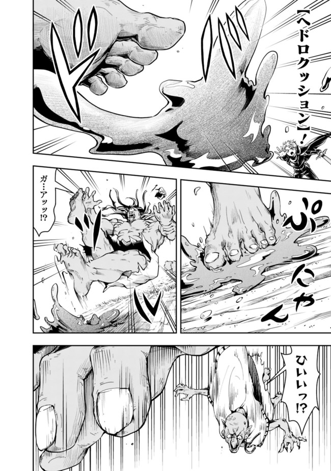 失業賢者の成り上がり　～嫌われた才能は世界最強でした～ 第50話 - Page 10