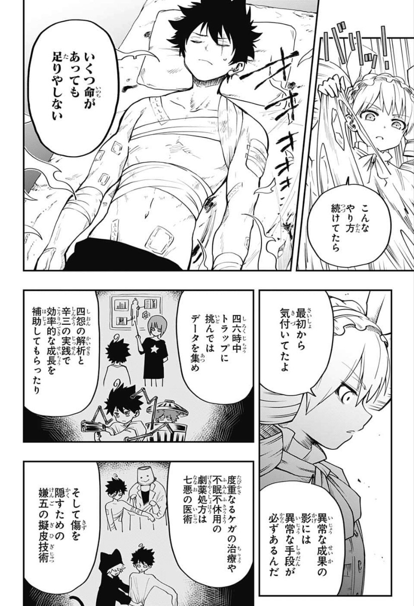 夜桜さんちの大作戦 第3話 - Page 18