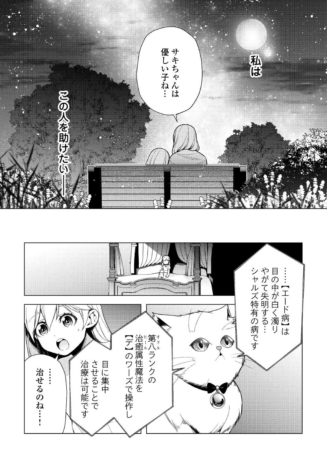 前世で辛い思いをしたので、神様が謝罪に来ました 第6話 - Page 19