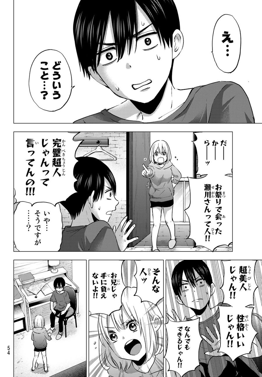 カッコウの許嫁 第35話 - Page 16