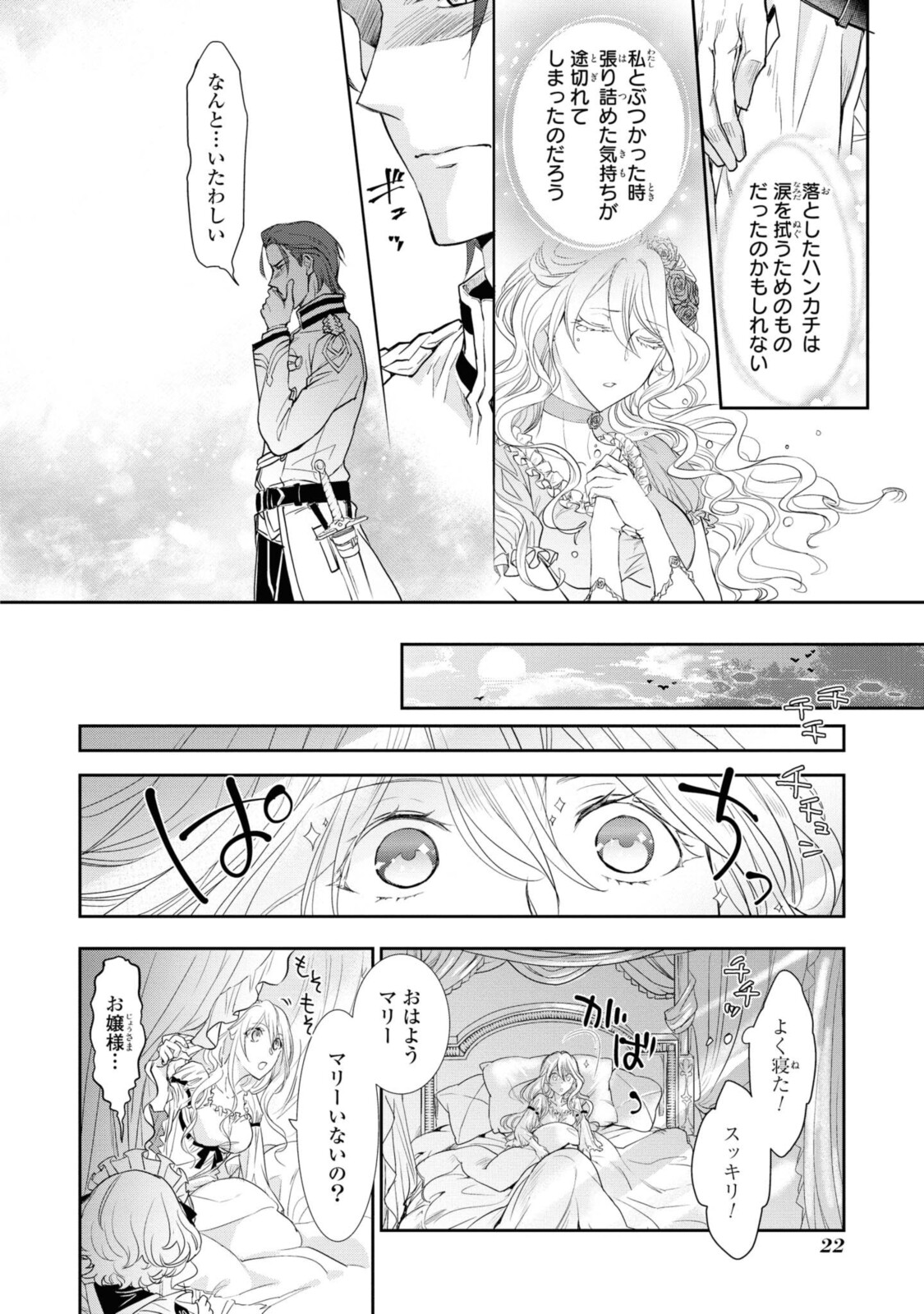 昨今のシンデレラは靴を落とさない。 第1.2話 - Page 7