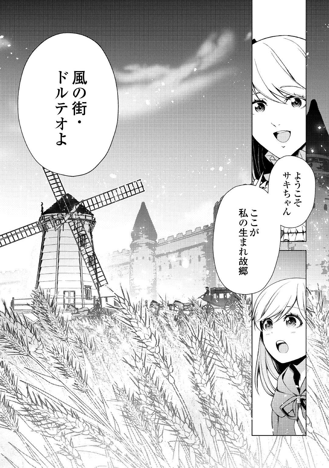 前世で辛い思いをしたので、神様が謝罪に来ました 第6話 - Page 2