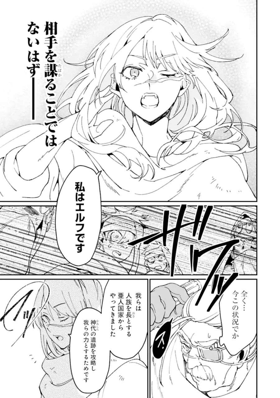 最強勇者はお払い箱→魔王になったらずっと俺の無双ターン 第44.3話 - Page 1