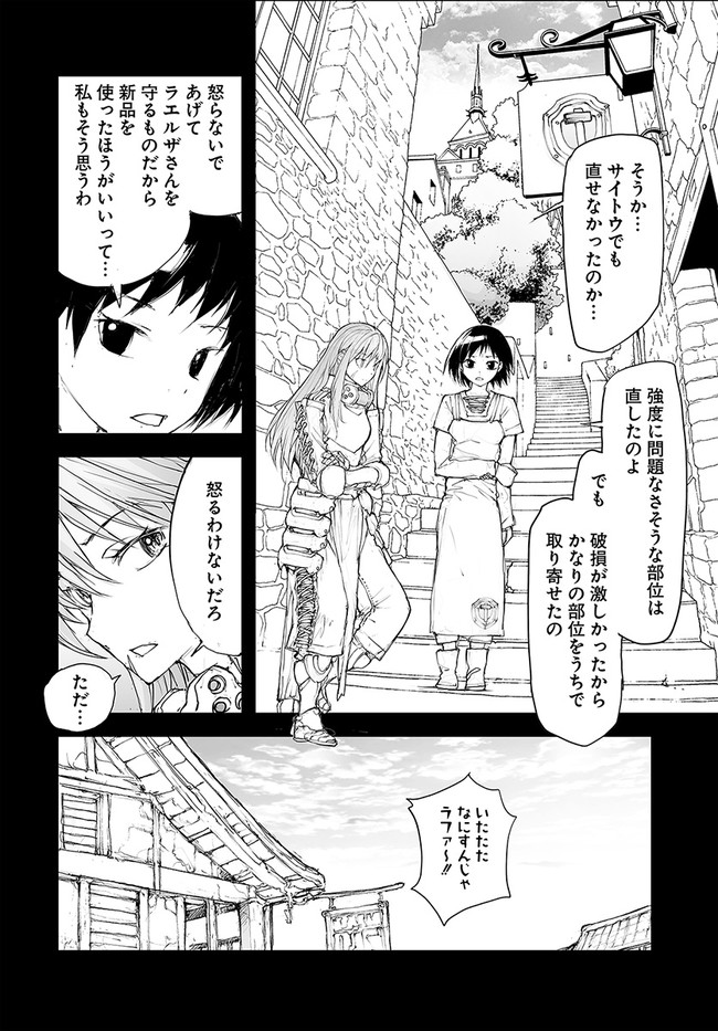 便利屋斎藤さん、異世界に行く 第126話 - Page 2