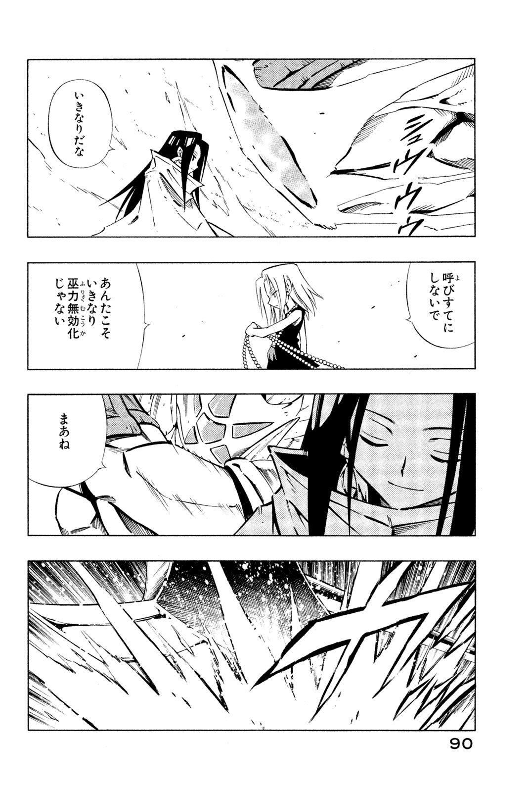 シャーマンキングザスーパースター 第244話 - Page 6
