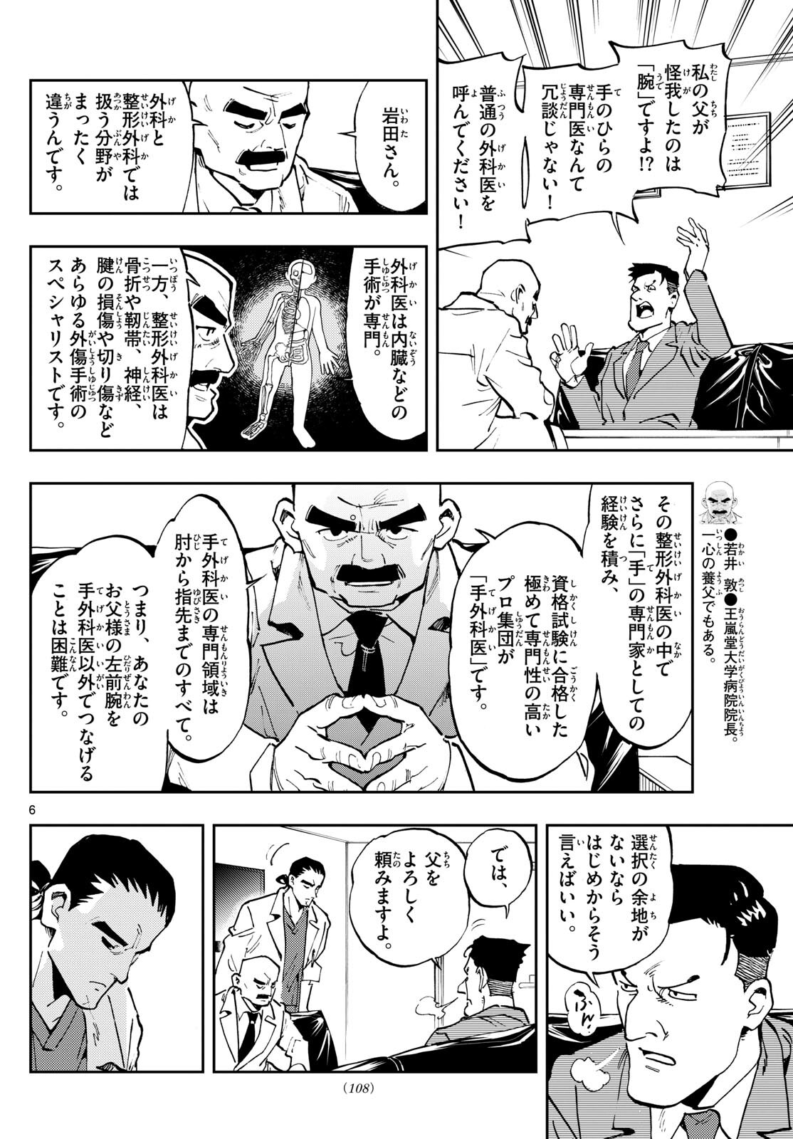 テノゲカ 第10話 - Page 6