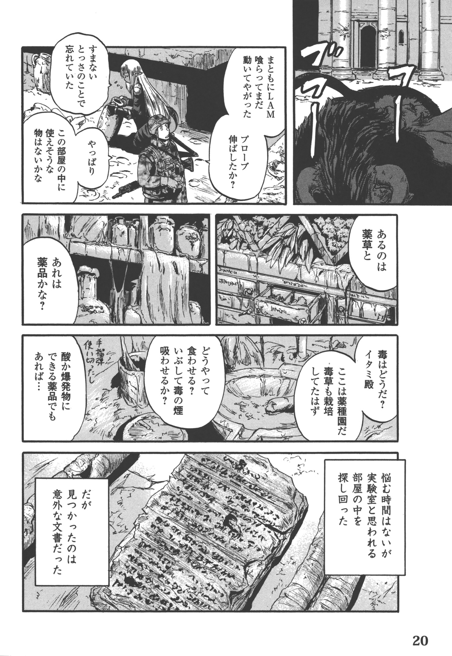 ゲート―自衛隊彼の地にて、斯く戦えり 第50話 - Page 17