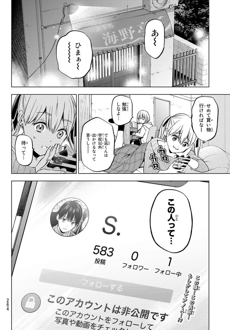 カッコウの許嫁 第148話 - Page 20