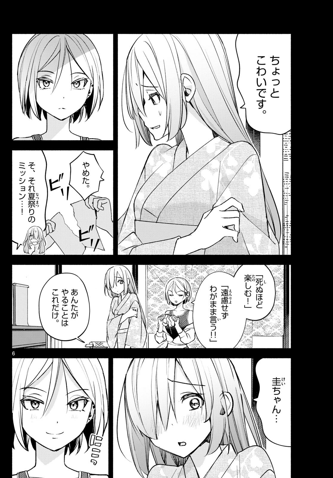 君と悪いことがしたい 第46話 - Page 6