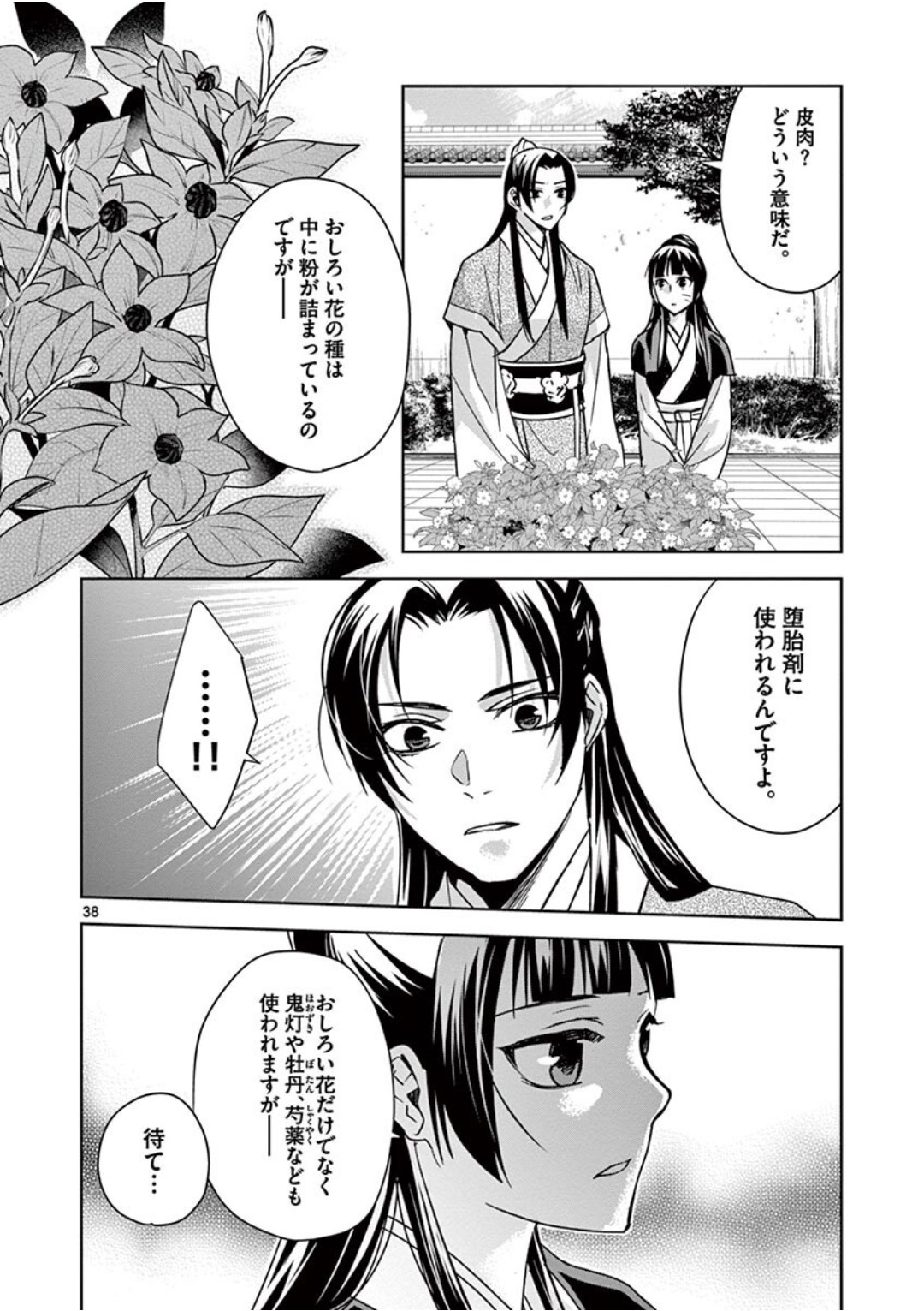 薬屋のひとりごと (KURATA Mi 第41話 - Page 38